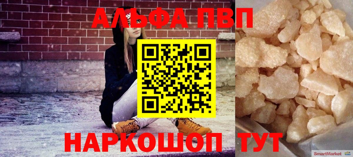 A PVP кристаллы Красноярск