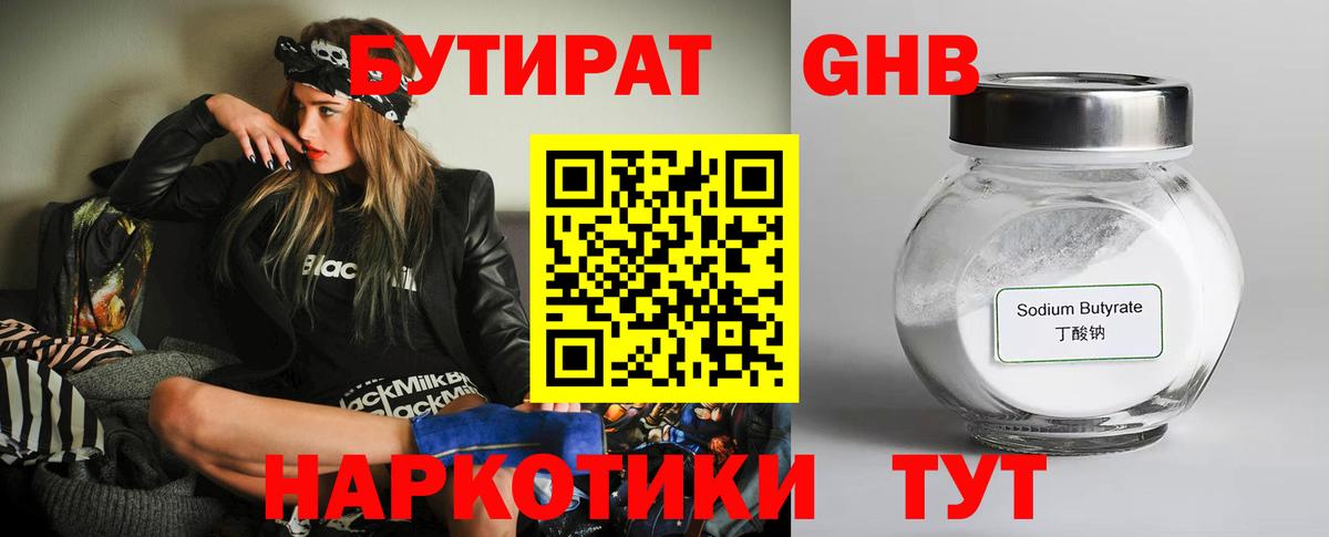БУТИРАТ бутик Красноярск