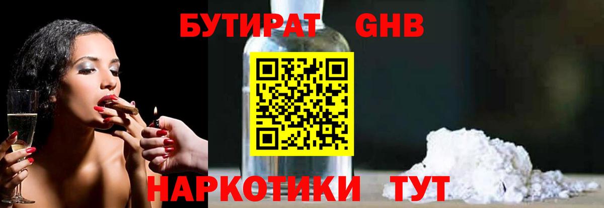 БУТИРАТ бутик  Вход с VPN  Красноярск 