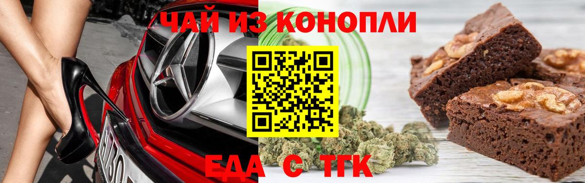 Еда ТГК конопля  Вход с VPN  Красноярск 