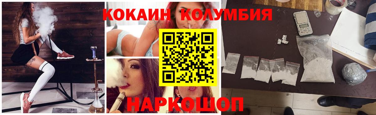 Красноярск  Кокаин Колумбийский  Вход с VPN  Cocaine 99% 