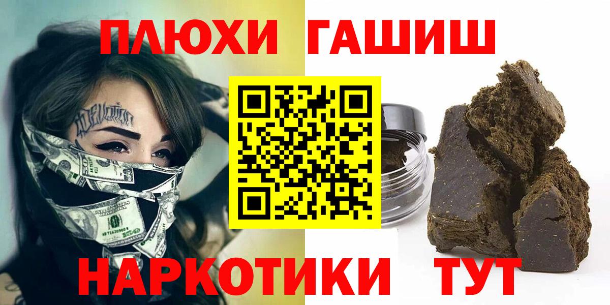 ГАШ гашик  Вход с VPN  ГАШ  ГАШИШ Cannabis  Красноярск 