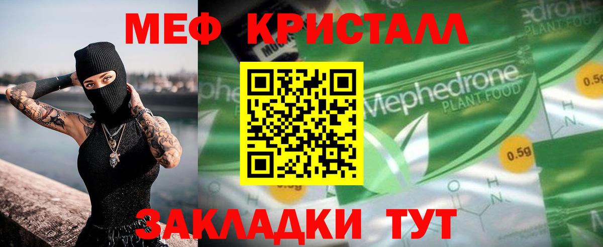 Мефедрон кристаллы Красноярск