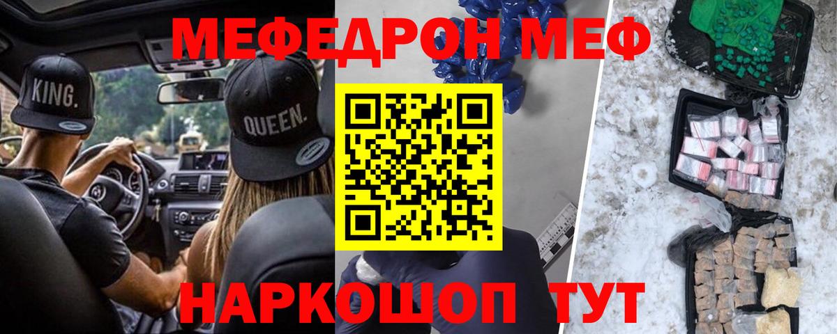 МЕФ кристаллы  Вход с VPN  Красноярск  МЯУ-МЯУ  как найти закладки  МЯУ-МЯУ мяу мяу 