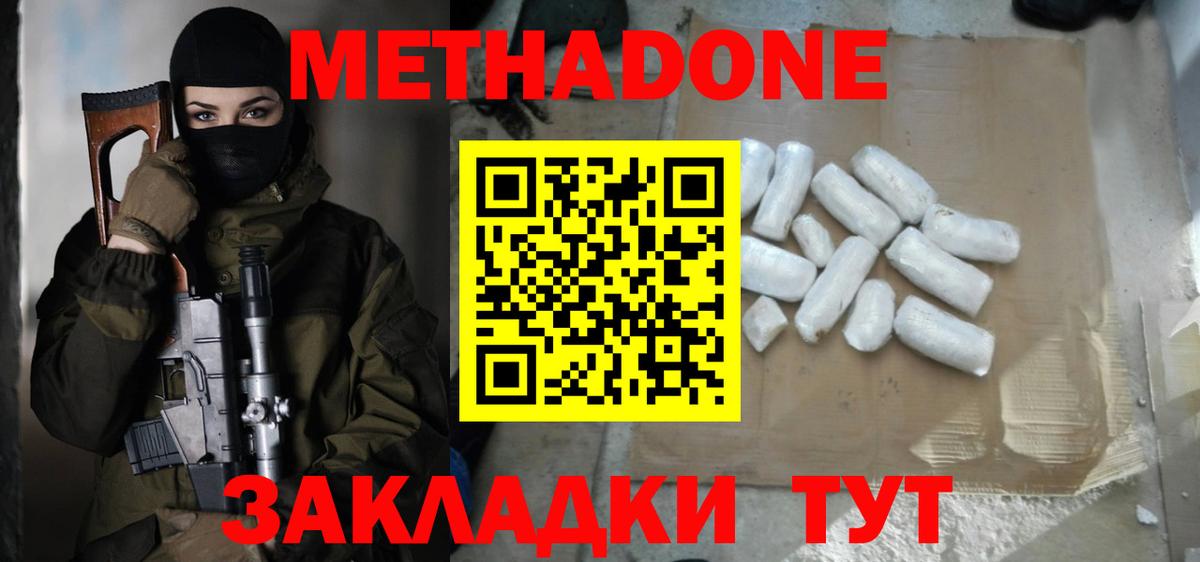 МЕТАДОН VHQ  Вход с VPN  Красноярск  Метадон белоснежный 